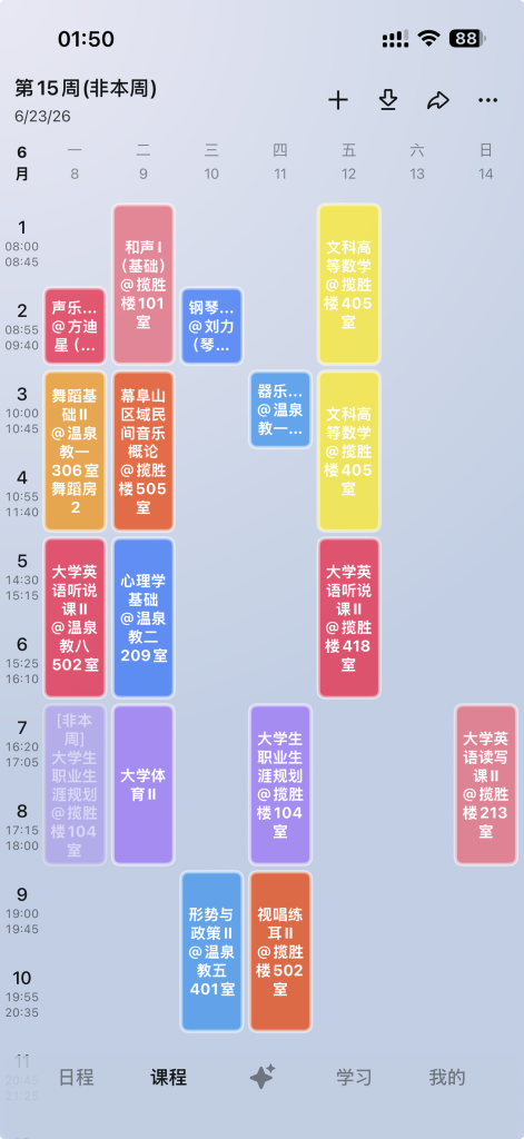 大一这一年,我到底学到了什么 https://imfurry.com/wp-content/uploads/2026/06/image-471x1024.png